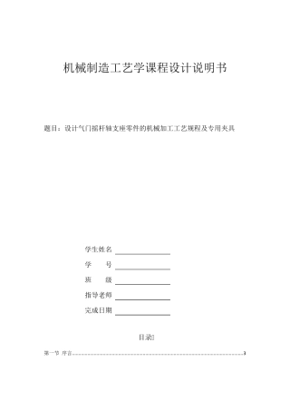 机械制造工艺学课程设计说明书