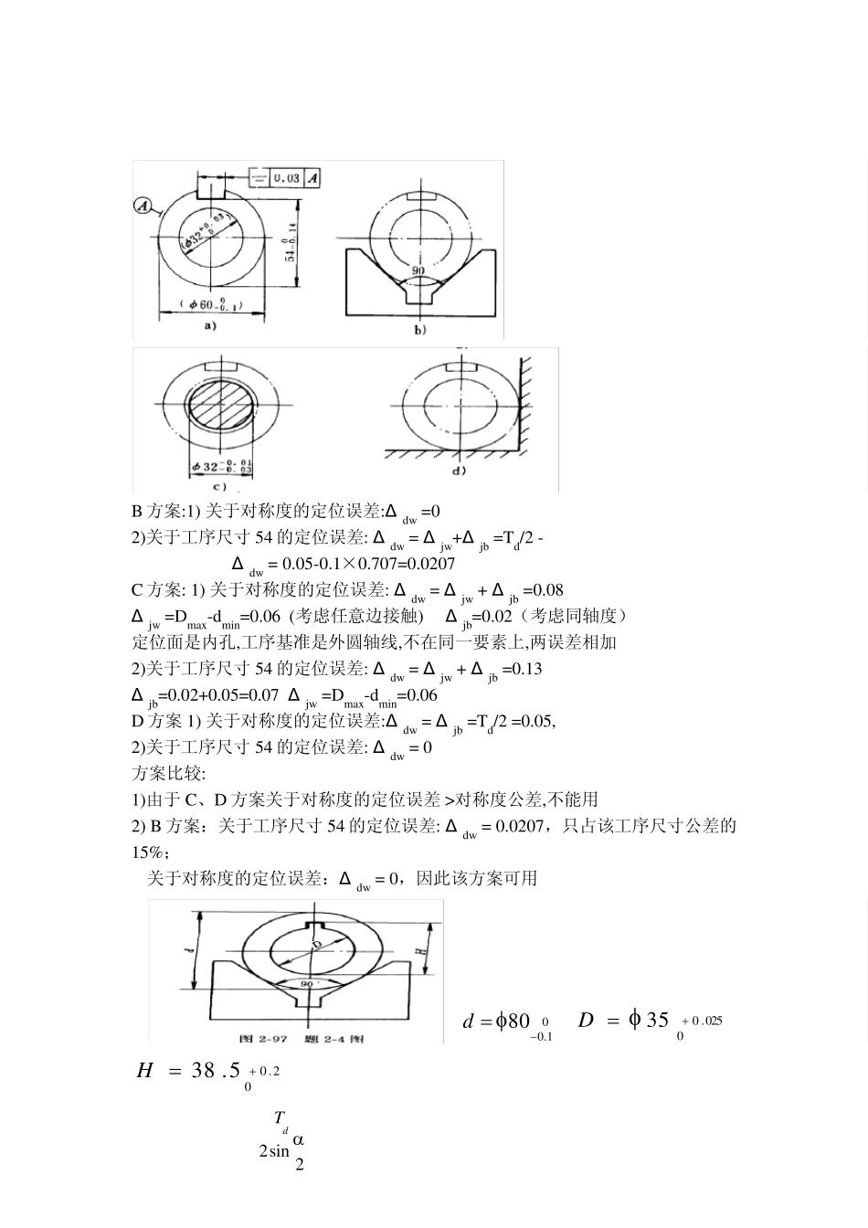 机械制造工艺学赵长发版自编经典习题答案_第2页