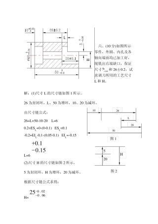 机械制造工艺学赵长发版自编经典习题答案