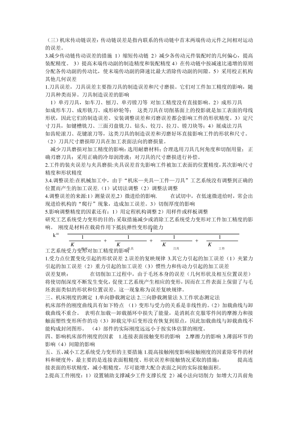 机械制造工艺学重点_第2页