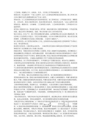 机械制造工艺学重点