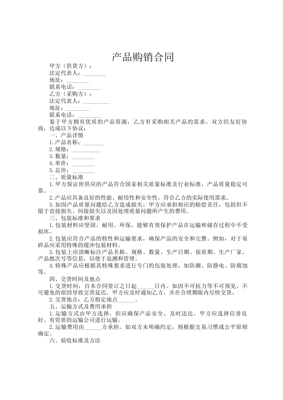 产品购销合同_第1页