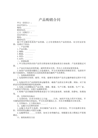 产品购销合同