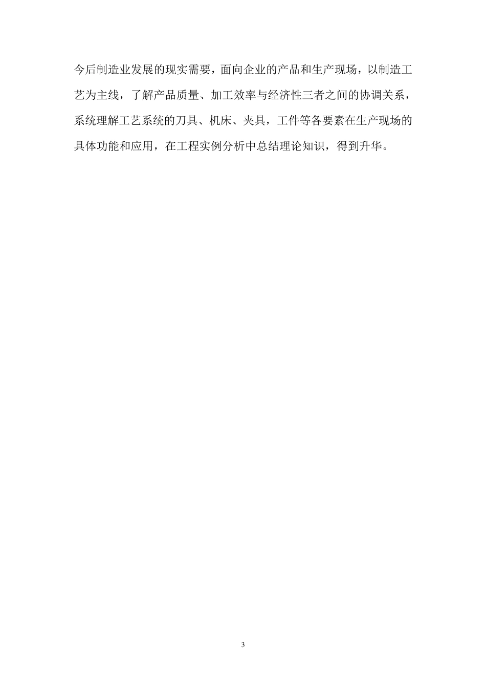 机械制造工艺实习报告_第3页