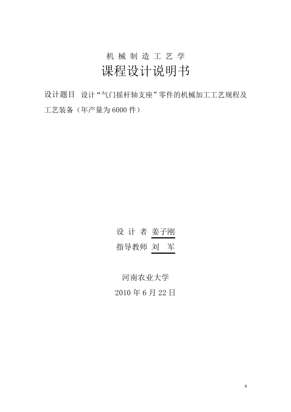 机械制造工艺课程(气门摇杆轴支座零件制造工艺)设计说明书_第2页