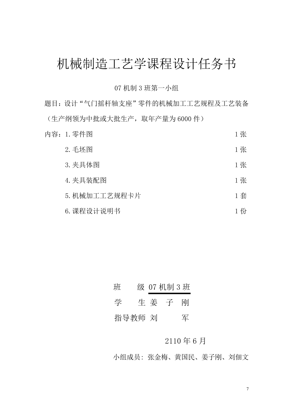机械制造工艺课程(气门摇杆轴支座零件制造工艺)设计说明书_第3页