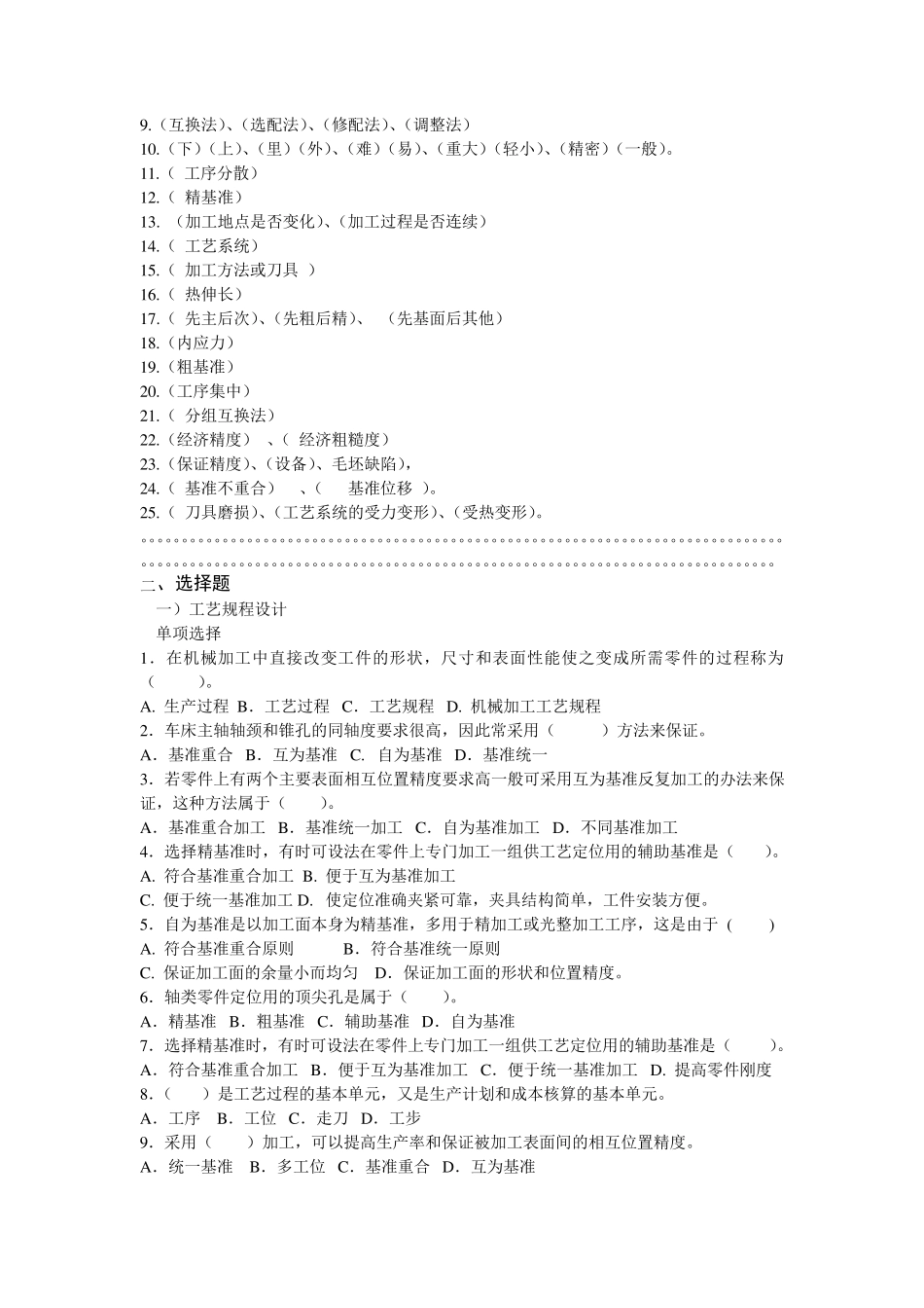 机械制造工艺规程设计习题及答案_第2页