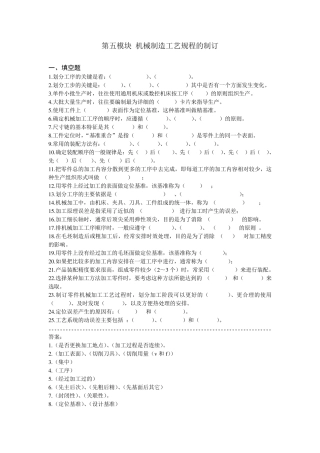 机械制造工艺规程设计习题及答案