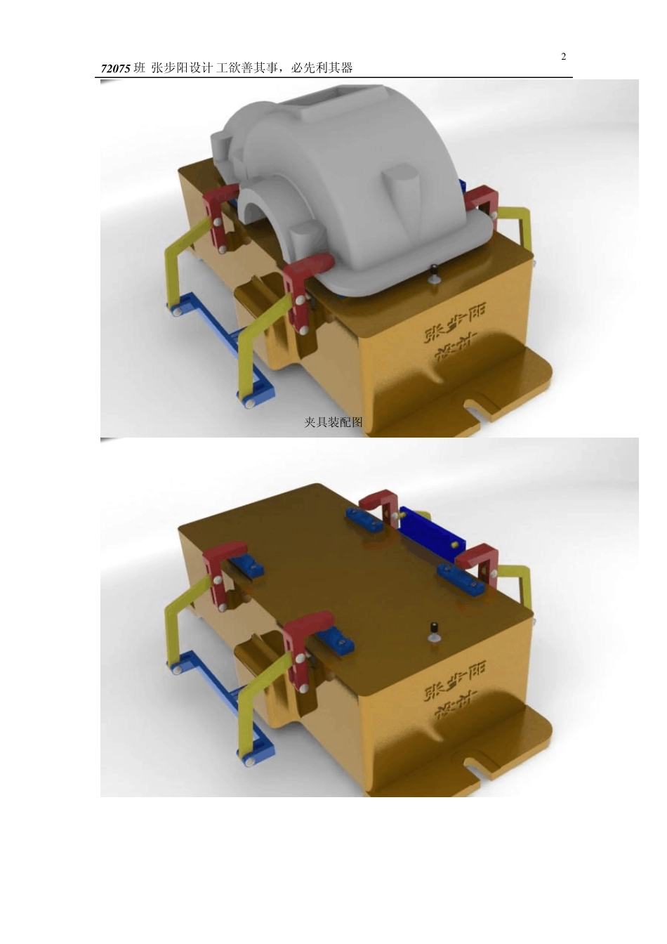 机械制造工艺课程设计夹具设计报告_第2页