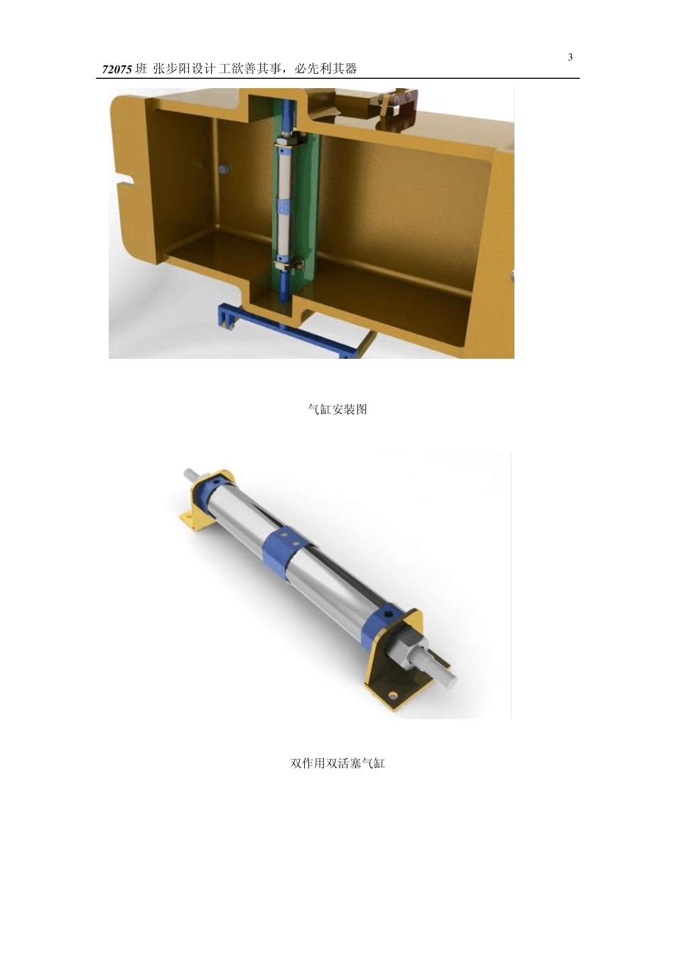 机械制造工艺课程设计夹具设计报告_第3页