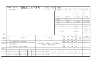 机械制造工艺课程设计工序卡片拔叉831007