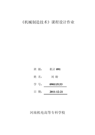 机械制造左支座课程设计说明书