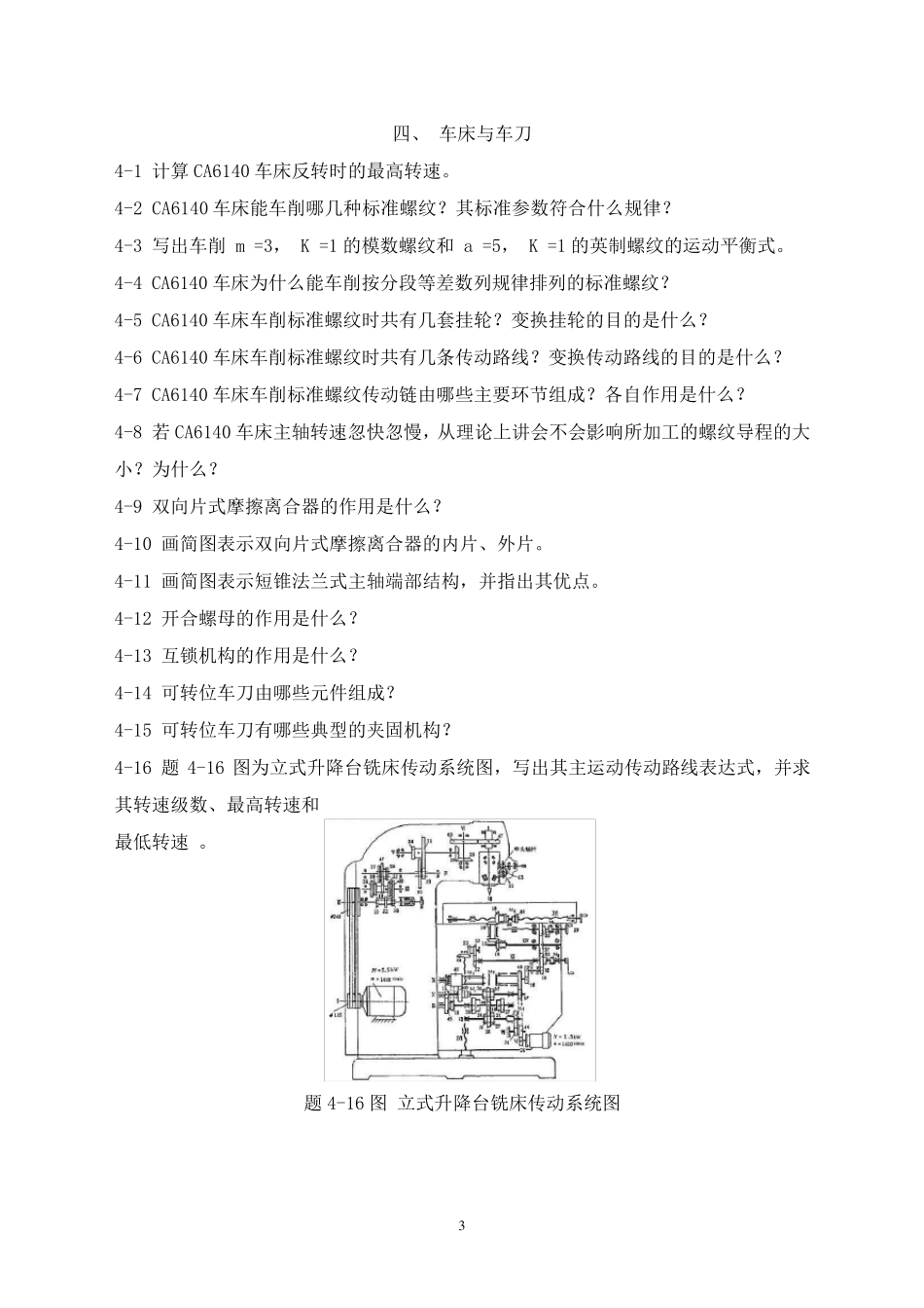 机械制造技术习题_第3页