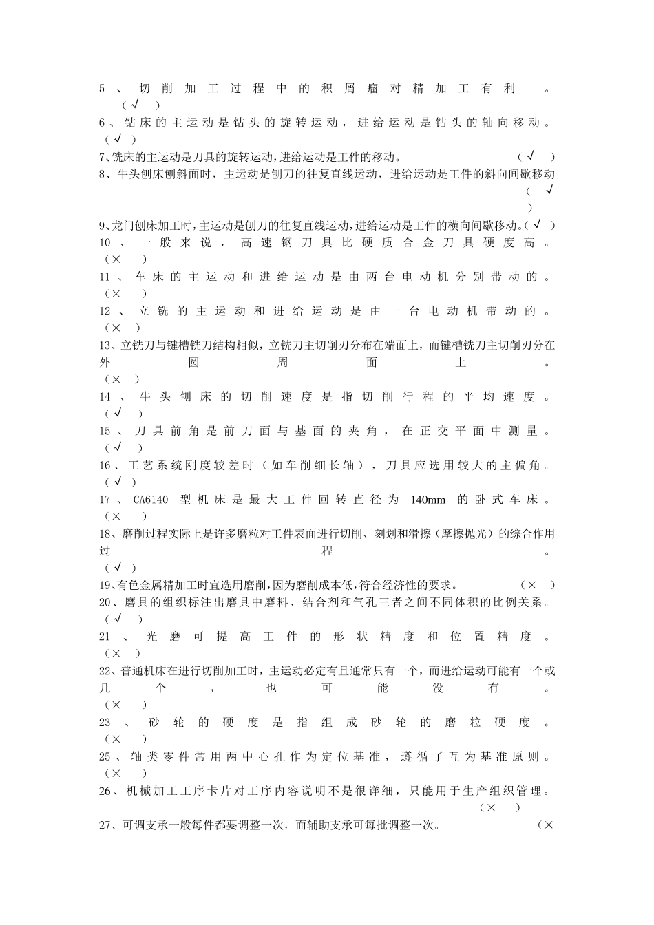 机械制造技术习题库(答案完善版)_第3页