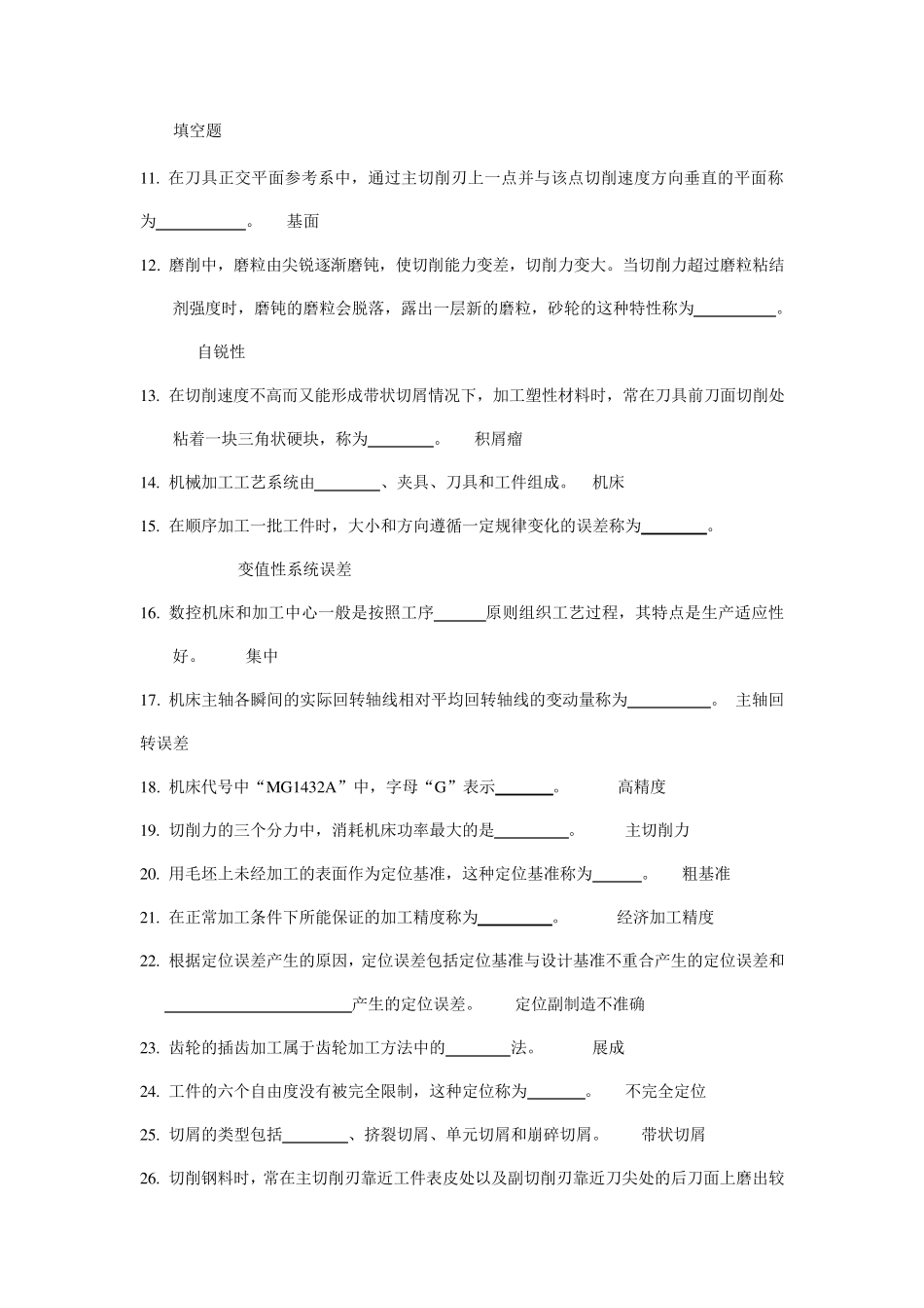 机械制造技术基础2答案_第2页