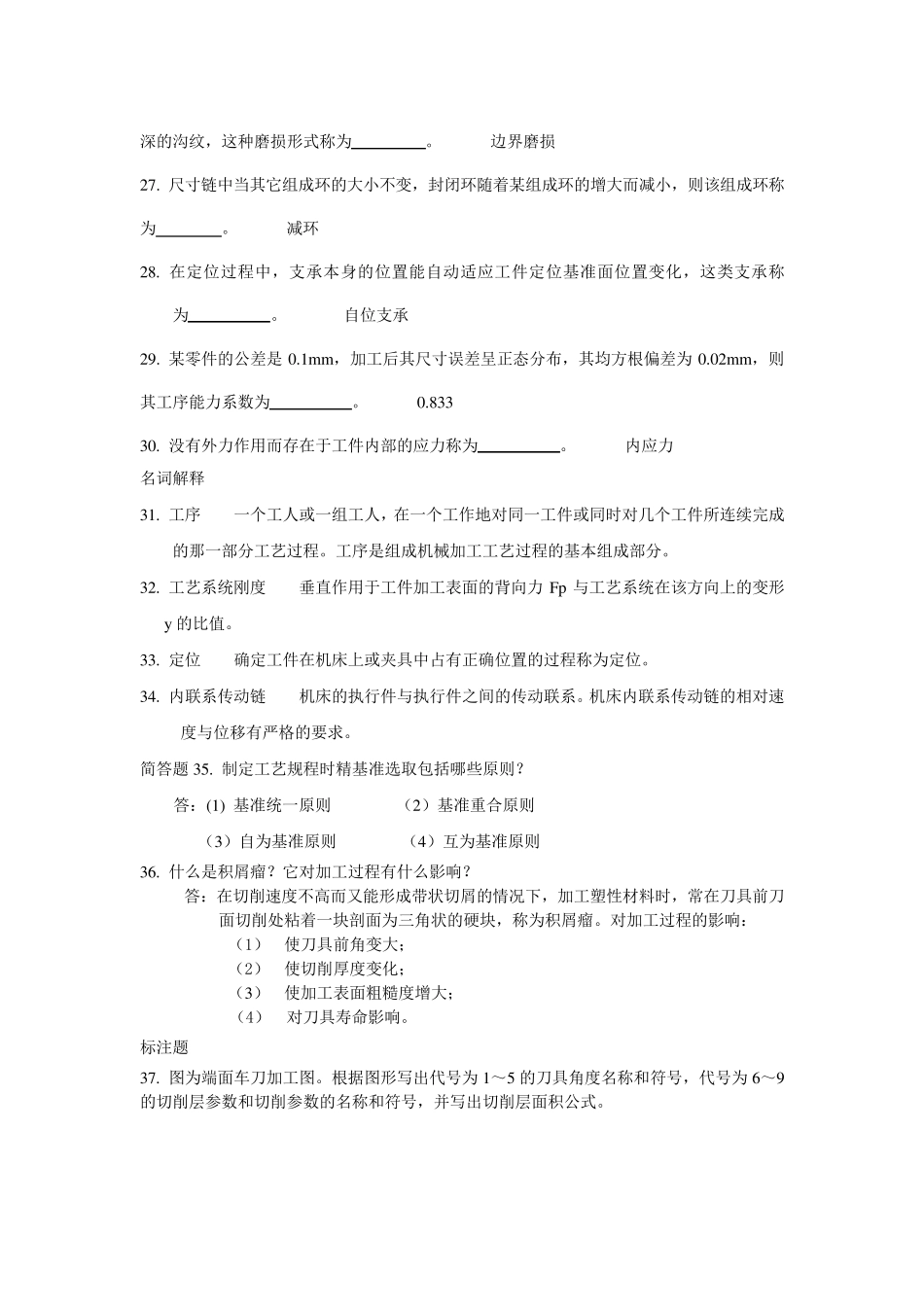 机械制造技术基础2答案_第3页