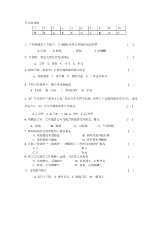 机械制造技术基础2答案