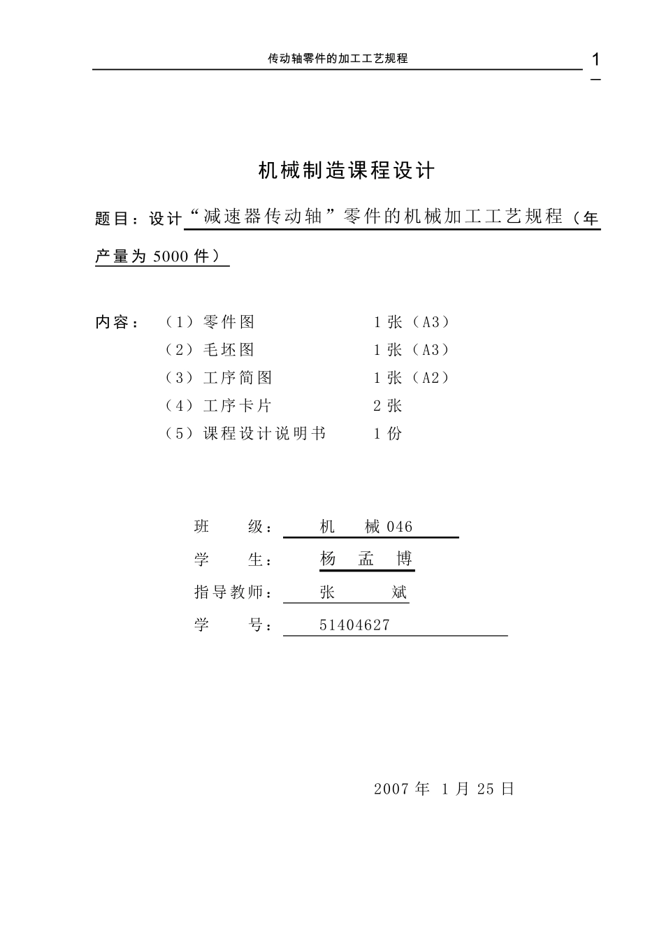 机械制造技术基础(课程设计)减速器传动轴设计_第2页