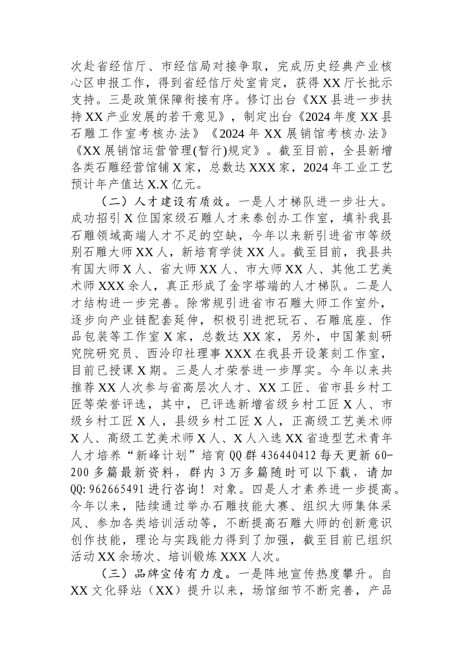 产业研究院2024年工作总结和2025年工作思路_第2页