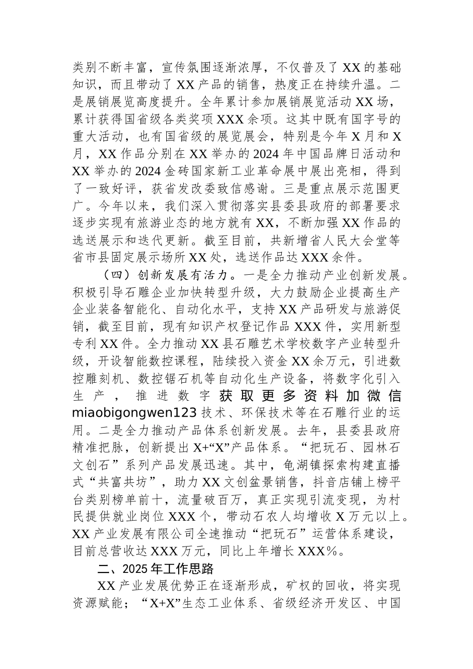 产业研究院2024年工作总结和2025年工作思路_第3页