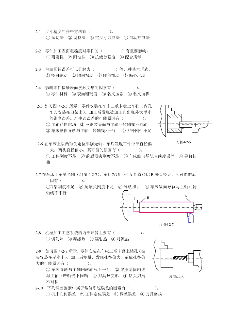 机械制造技术基础习题及答案4_第3页