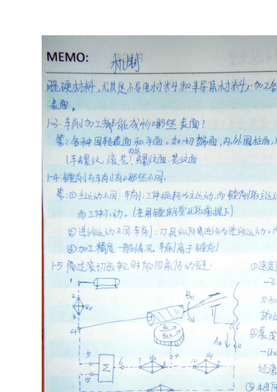 机械制造技术基础(卢秉恒版)课后答案_第2页