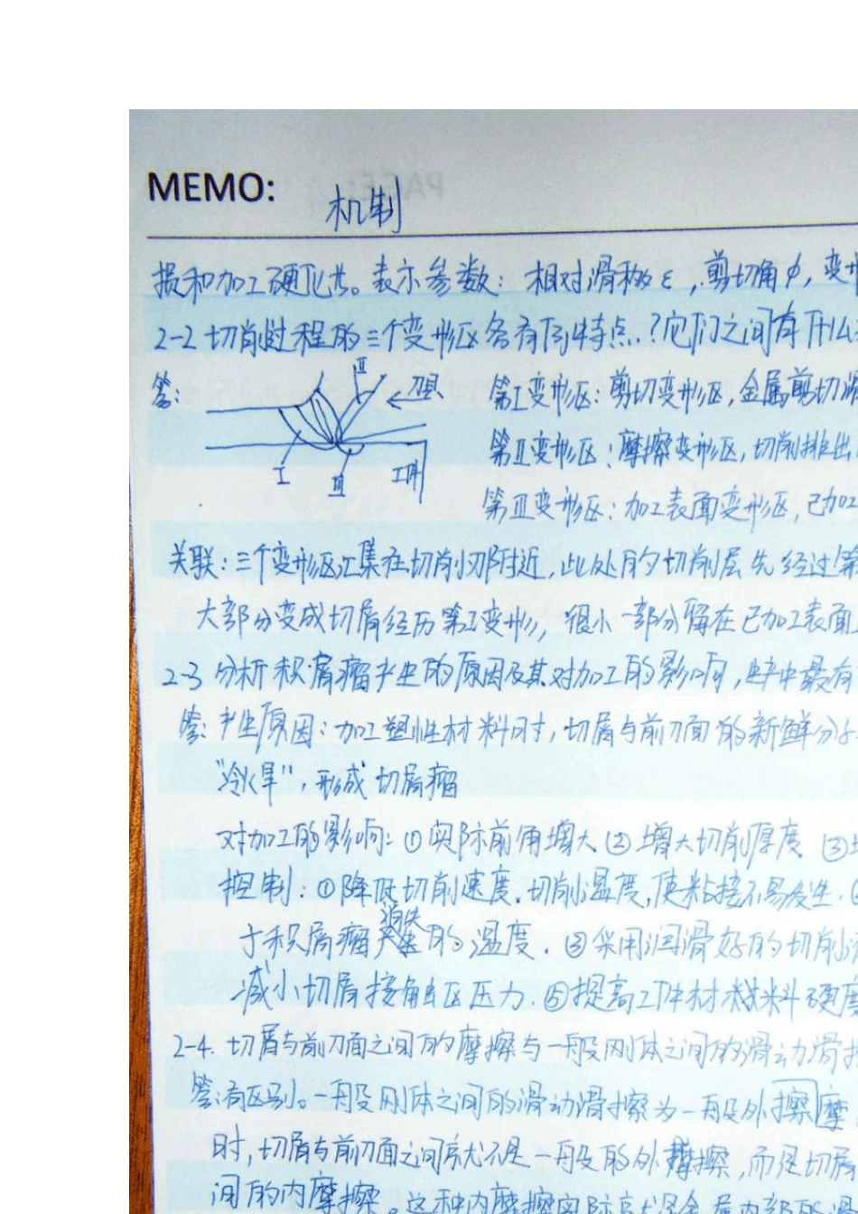 机械制造技术基础(卢秉恒版)课后答案_第3页