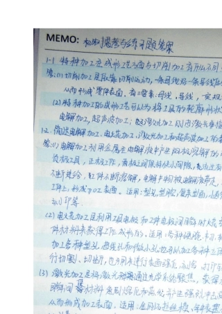 机械制造技术基础(卢秉恒版)课后答案