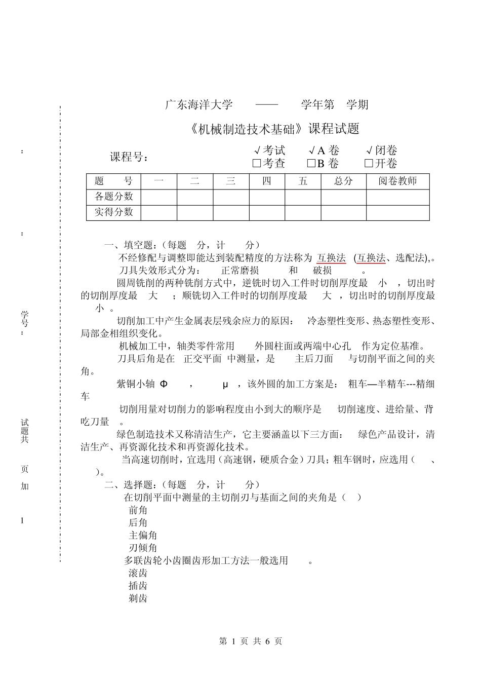 机械制造技术基础习题答案3_第1页