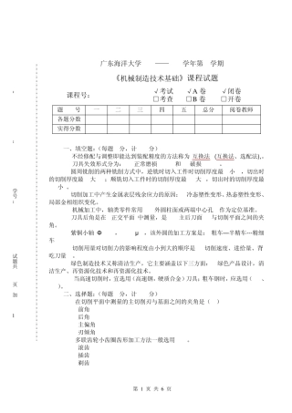 机械制造技术基础习题答案3