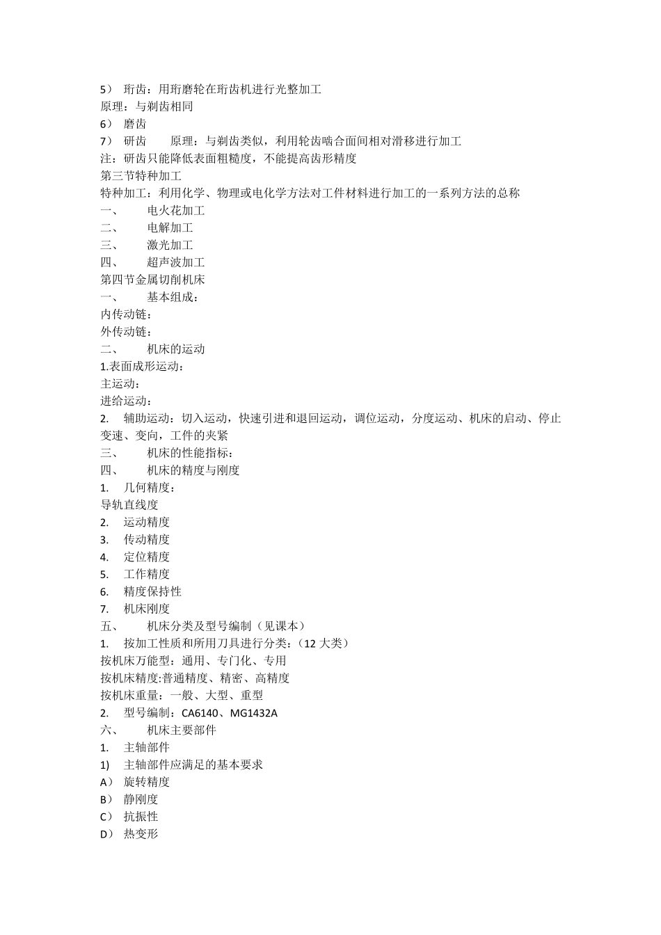 机械制造技术基础全书概念_第2页
