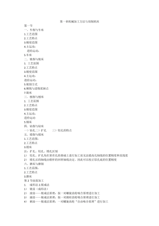 机械制造技术基础全书概念