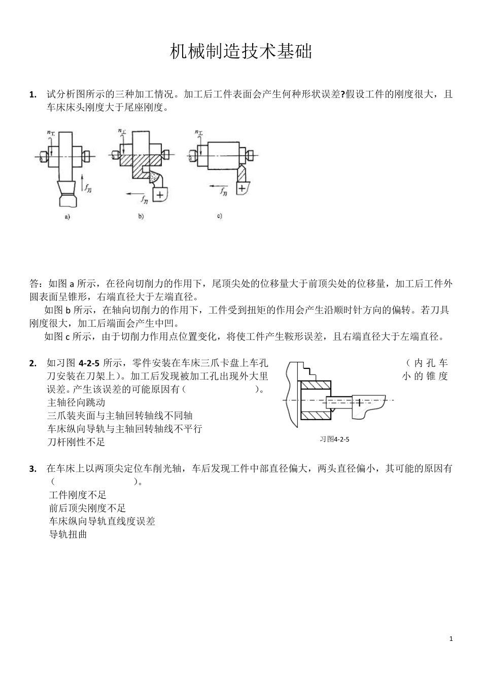 机械制造技术基础复习资料_第1页