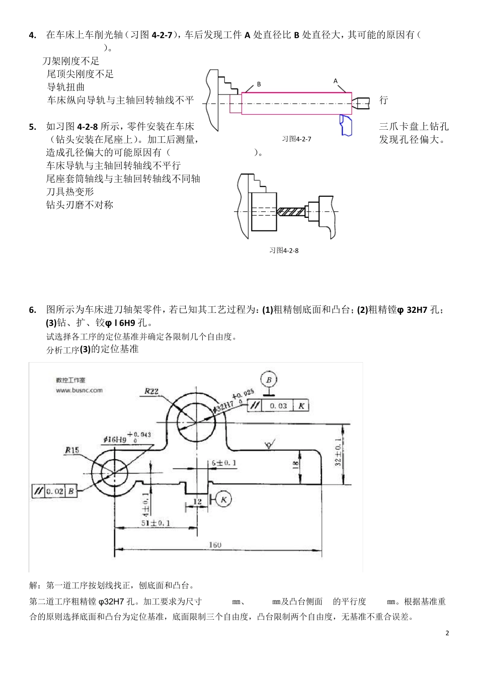 机械制造技术基础复习资料_第2页