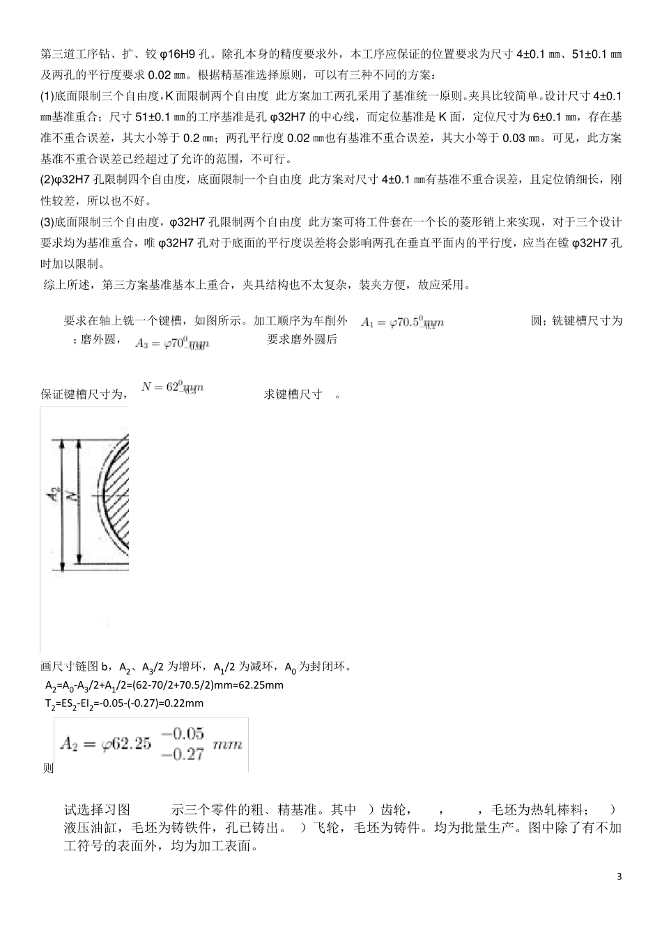 机械制造技术基础复习资料_第3页