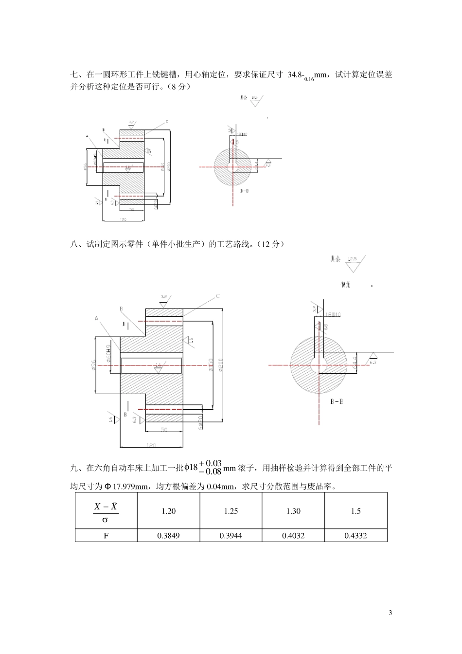 机械制造技术基础复习题及详细答案_第3页