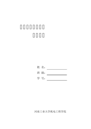 机械制造技术基础实验报告