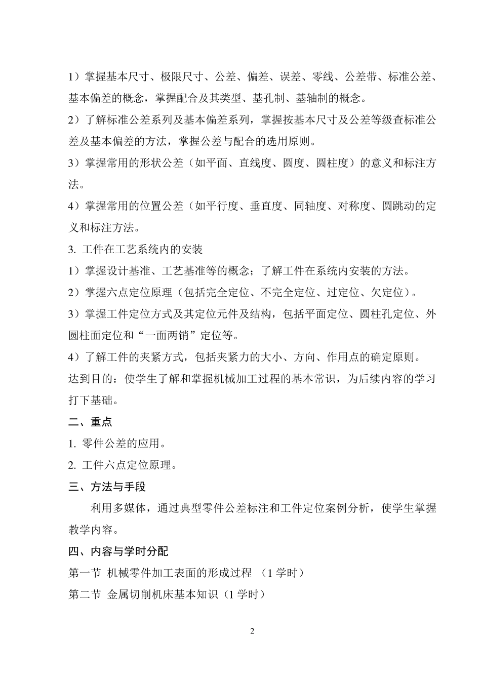 机械制造技术基础教案_第2页
