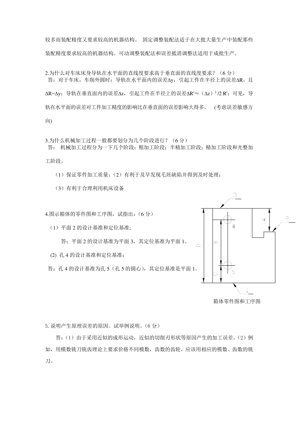 机械制造技术基础期末简答题复习汇编_第2页