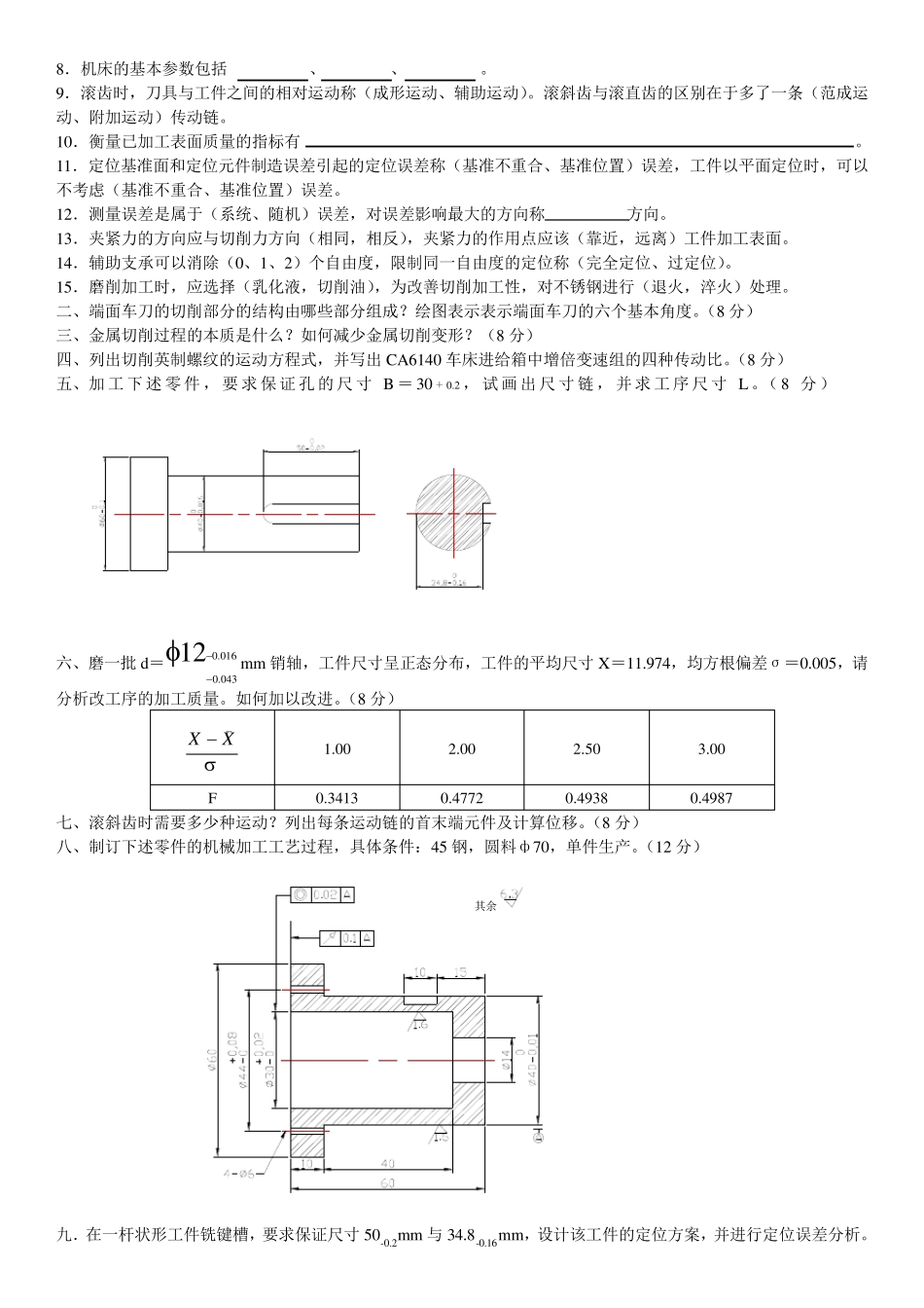 机械制造技术基础期末考试题_第3页