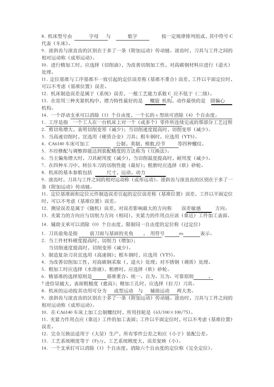 机械制造技术基础期末试题及答案_第2页