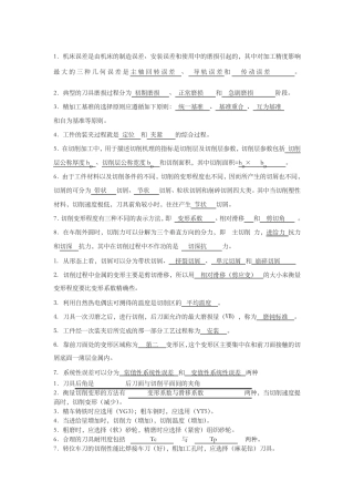 机械制造技术基础期末试题及答案