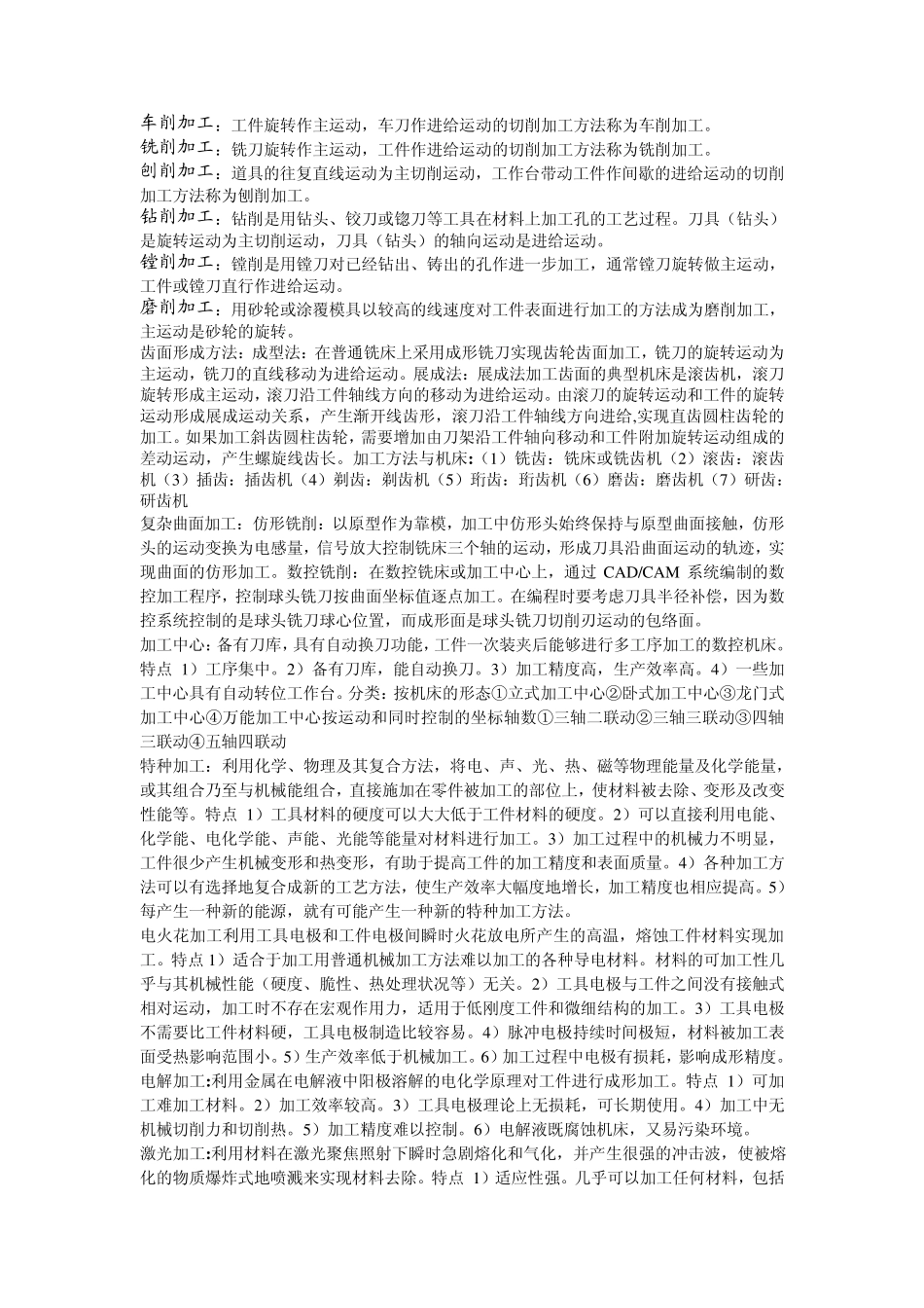 机械制造技术基础梗概_第1页