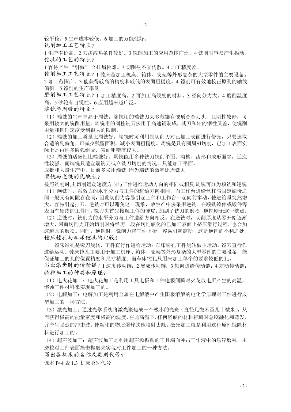 机械制造技术基础梗概_第3页