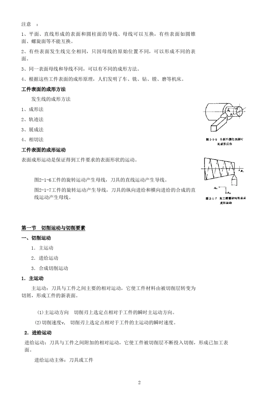 机械制造技术基础知识点整理_第2页