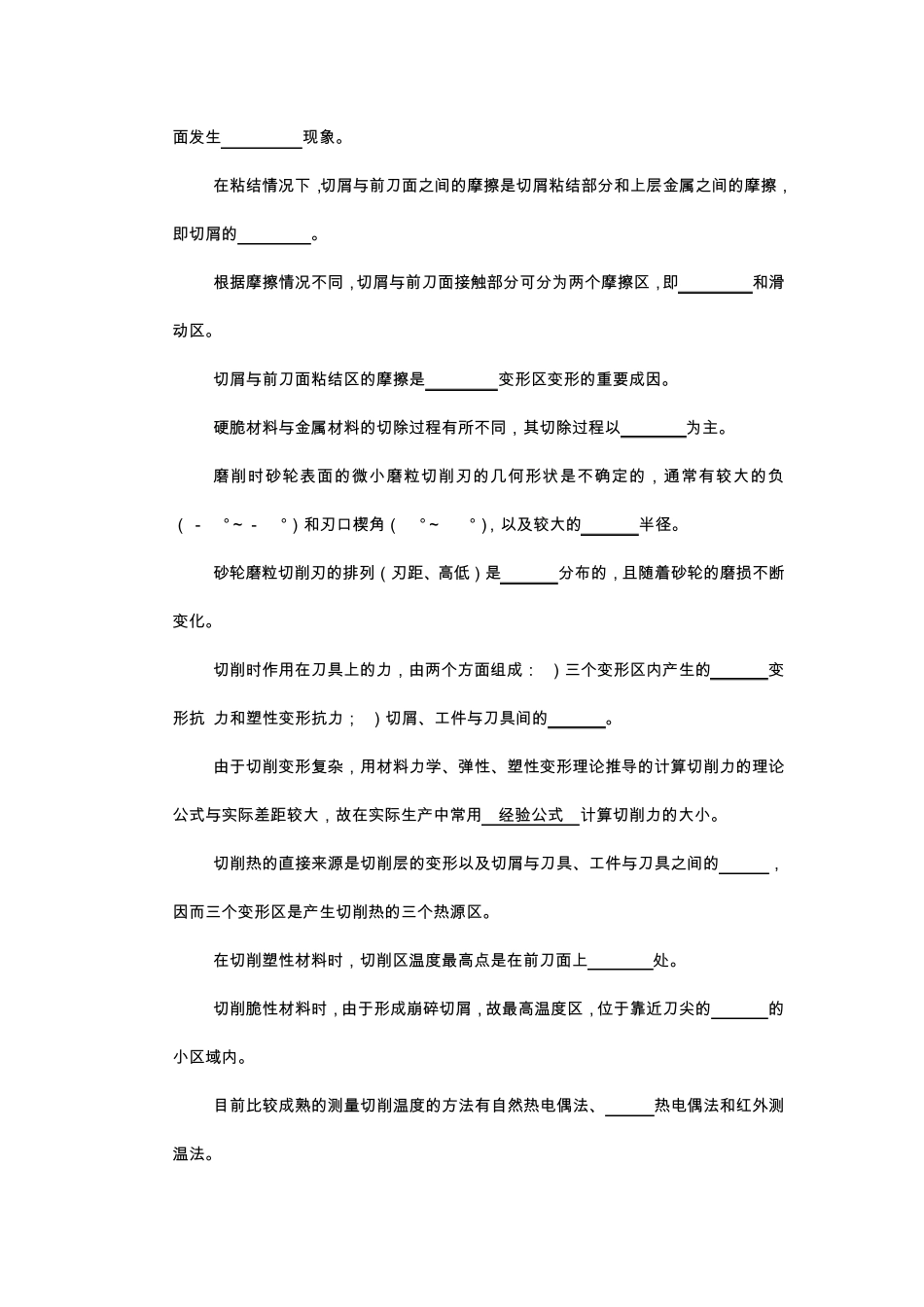 机械制造技术基础第三章练习题_第2页