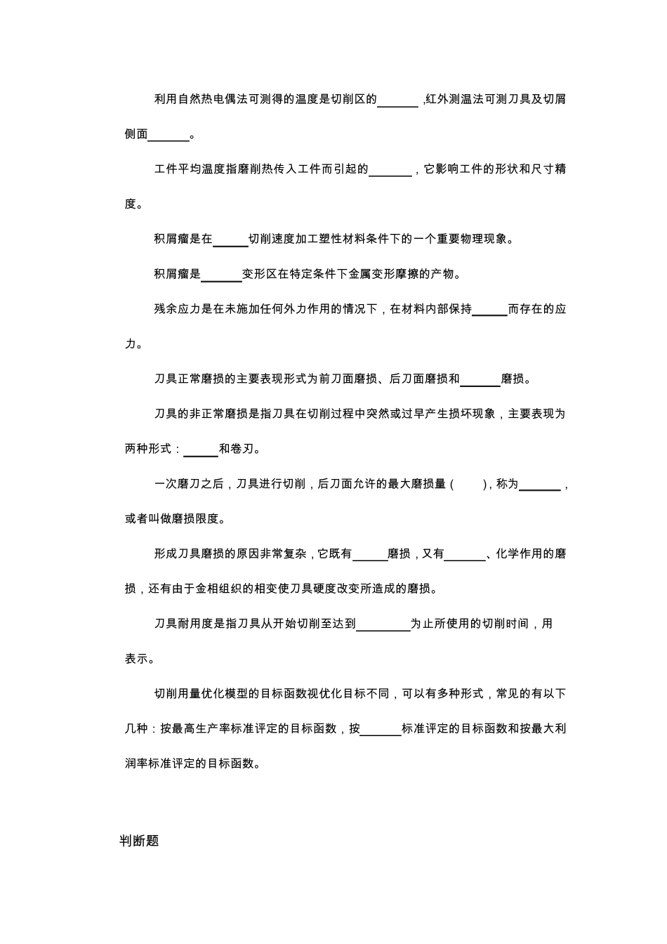 机械制造技术基础第三章练习题_第3页