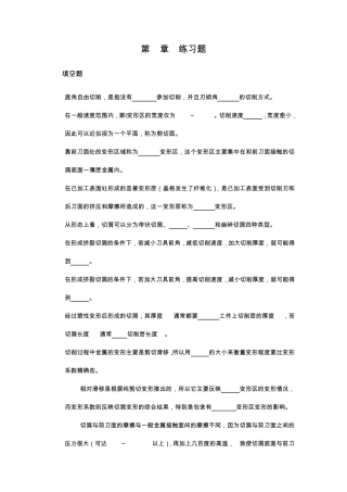 机械制造技术基础第三章练习题