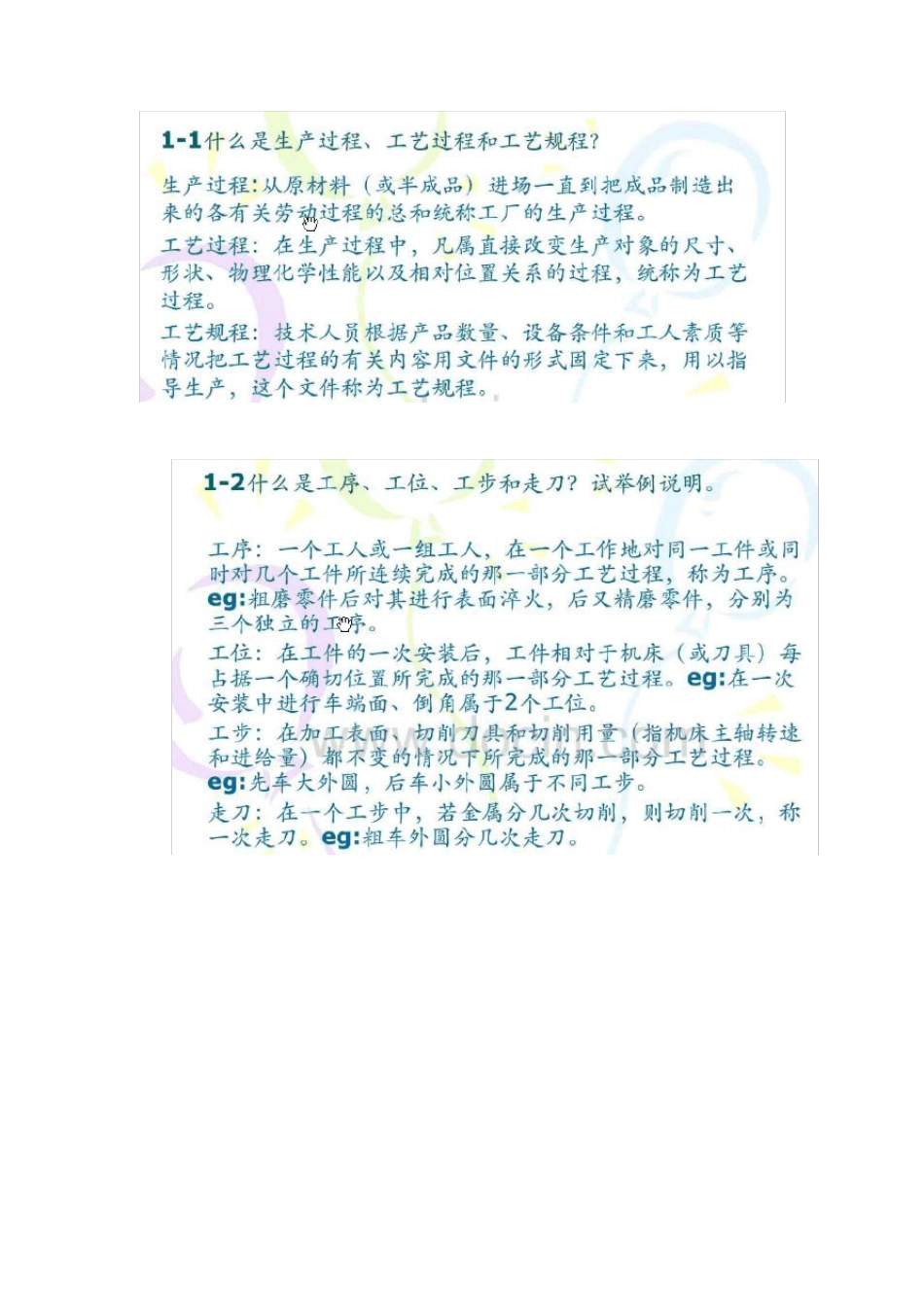 机械制造技术基础第二版(16)于俊一_第1页