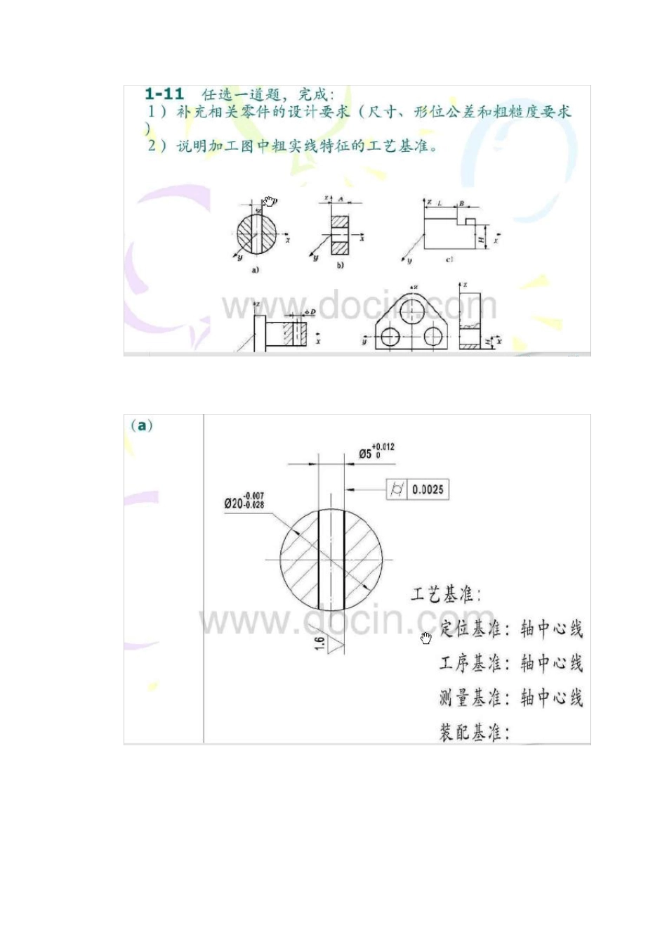 机械制造技术基础第二版(16)于俊一_第2页